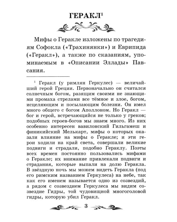 Дополнительное изображение книги «Легенды и мифы Древней Греции: герои. Геракл»