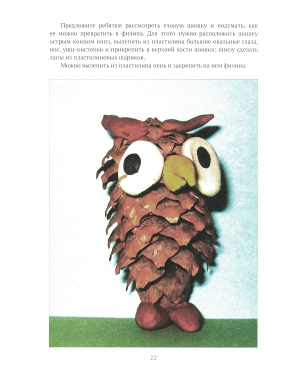 Лепка в детском саду. Конспекты занятий с детьми 5-6 лет. Старшая группа. 2-е изд.,испр.и доп