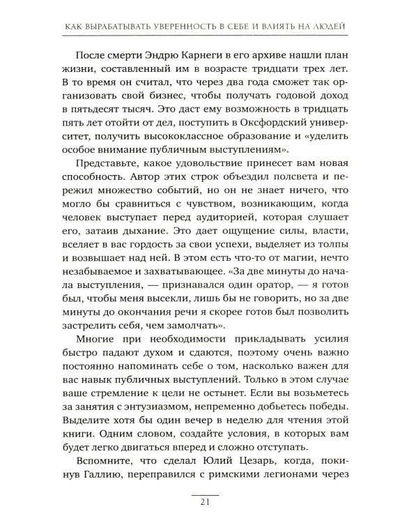 Как вырабатывать уверенность в себе и влиять на людей, выступая публично