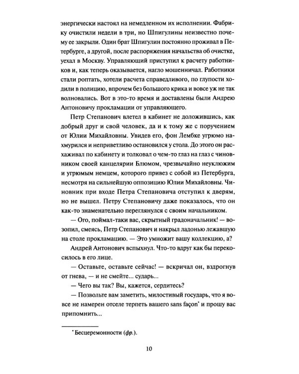 Дополнительное изображение книги «Бесы: в 2 т. Т. 2»