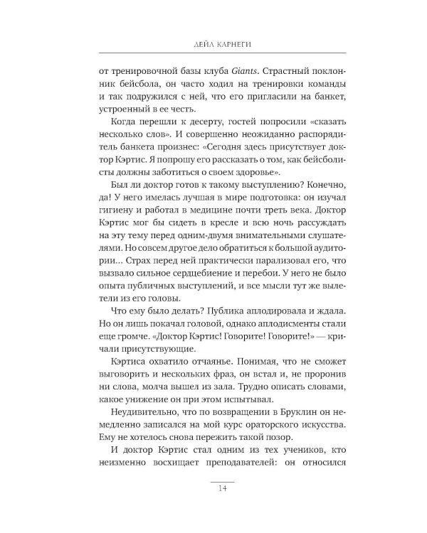 Как вырабатывать уверенность в себе и влиять на людей, выступая публично