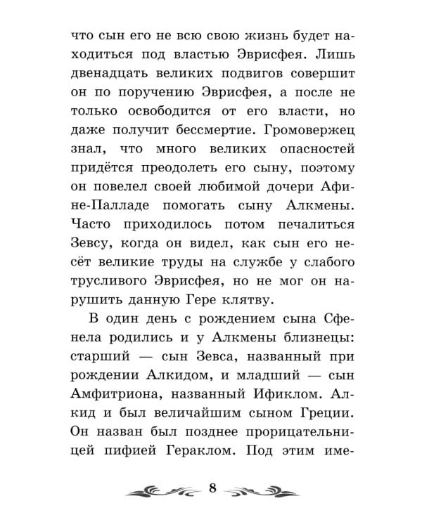 Дополнительное изображение книги «Легенды и мифы Древней Греции: герои. Геракл»