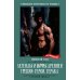Дополнительное изображение книги «Легенды и мифы Древней Греции: герои. Геракл»