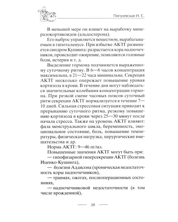 Все о пептидах. Детоксикация и иммунитет, бодрость и стройность, молодость и красота, регенерация и тонус