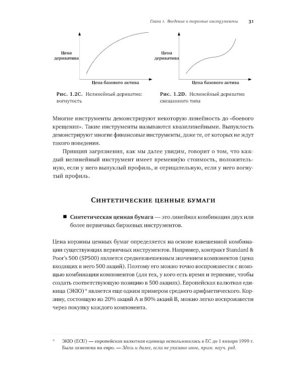 Динамическое хеджирование: Управление риском простых и экзотических опционов