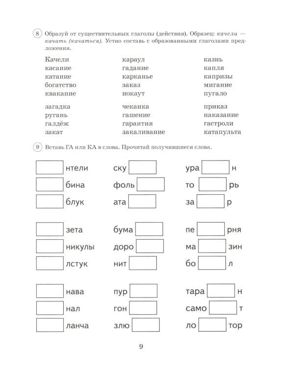 Парные звонкие - глухие согласные Г-К. Альбом графических, фонематических и лексико-грамматических упражнений для детей 6-9 лет