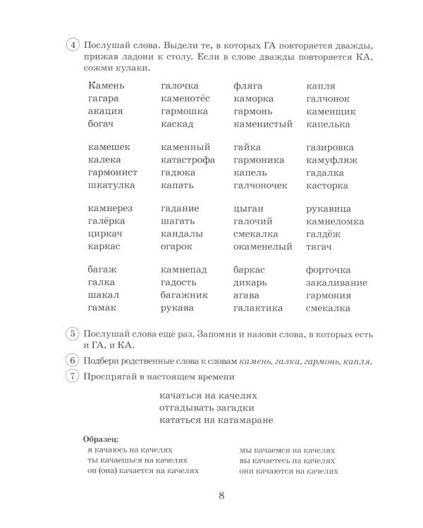 Парные звонкие - глухие согласные Г-К. Альбом графических, фонематических и лексико-грамматических упражнений для детей 6-9 лет