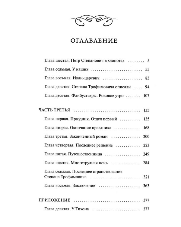 Дополнительное изображение книги «Бесы: в 2 т. Т. 2»