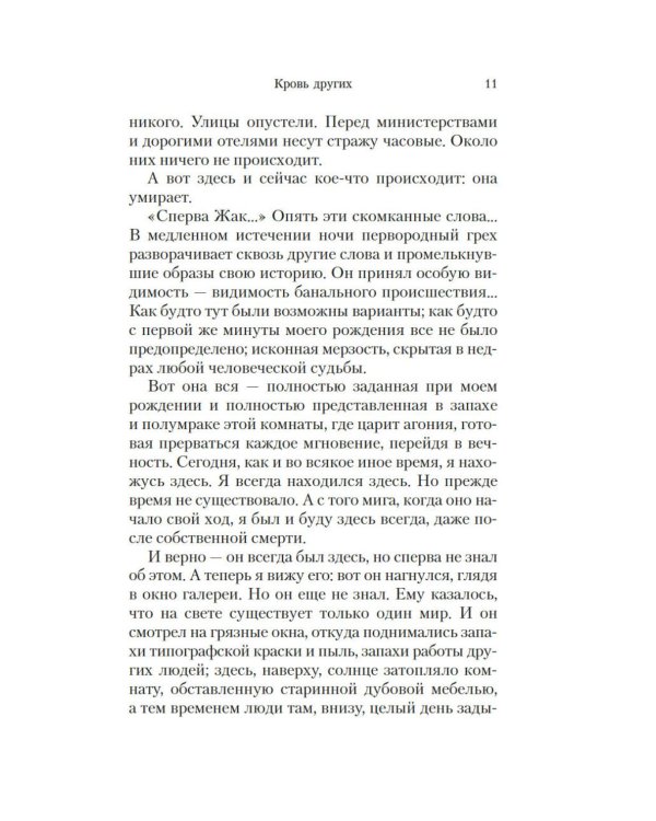 Кровь других