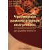Чрезмерная компенсаторная коагуляция: от кровоточивости до тромбогенности: Учебное пособие Чрезмерная компенсаторная коагуляция: от кровоточивости до тромбогенности: Учебное пособие
