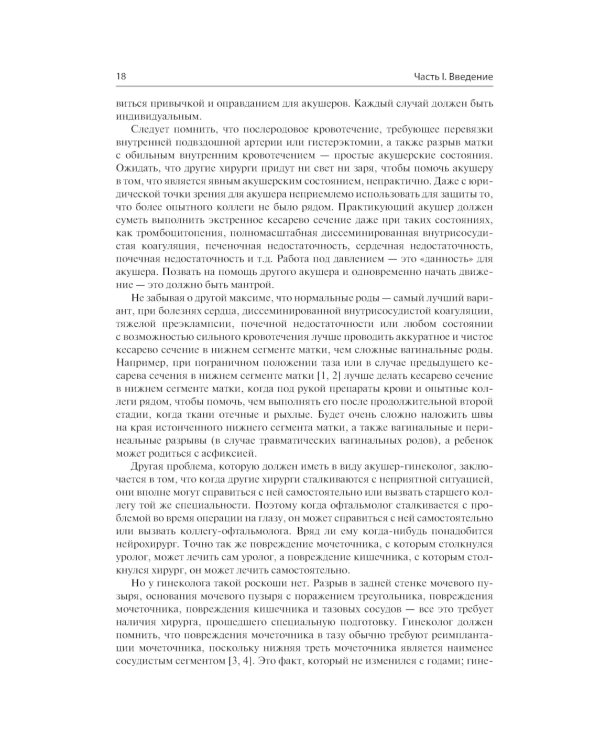 Атлас сложной гинекологической хирургии