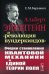 Альберт Эйнштейн и "революция вундеркиндов": Очерки становления квантовой механики и единой теории поля