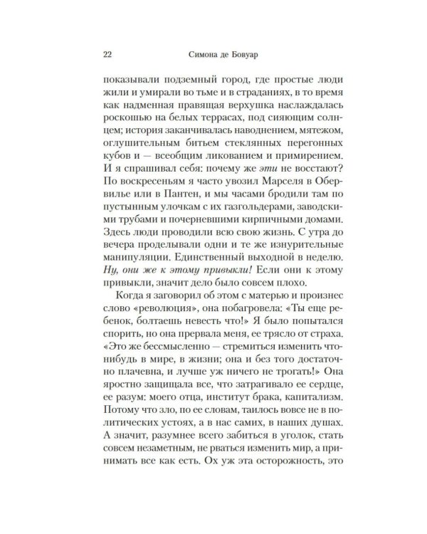 Кровь других