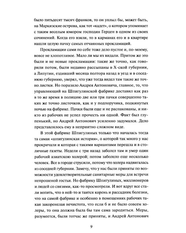 Дополнительное изображение книги «Бесы: в 2 т. Т. 2»