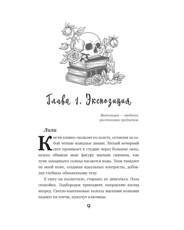 Дополнительное изображение книги «Натурщица: роман»