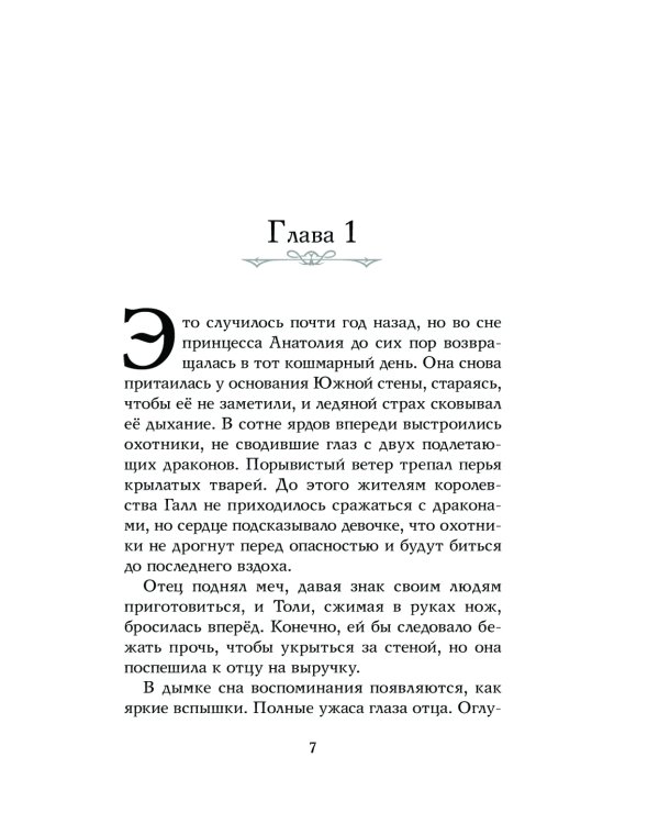 Драконья луна