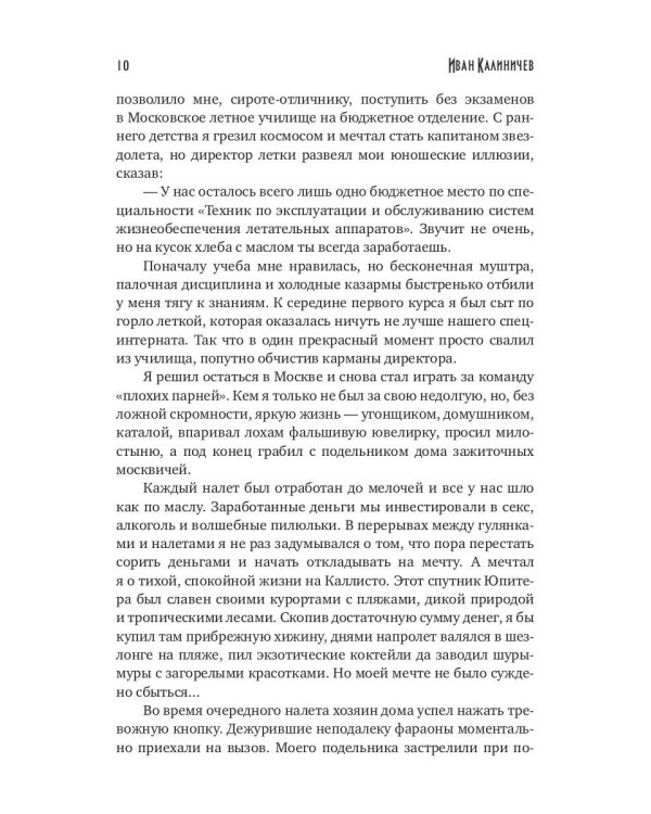 Девочка из шара