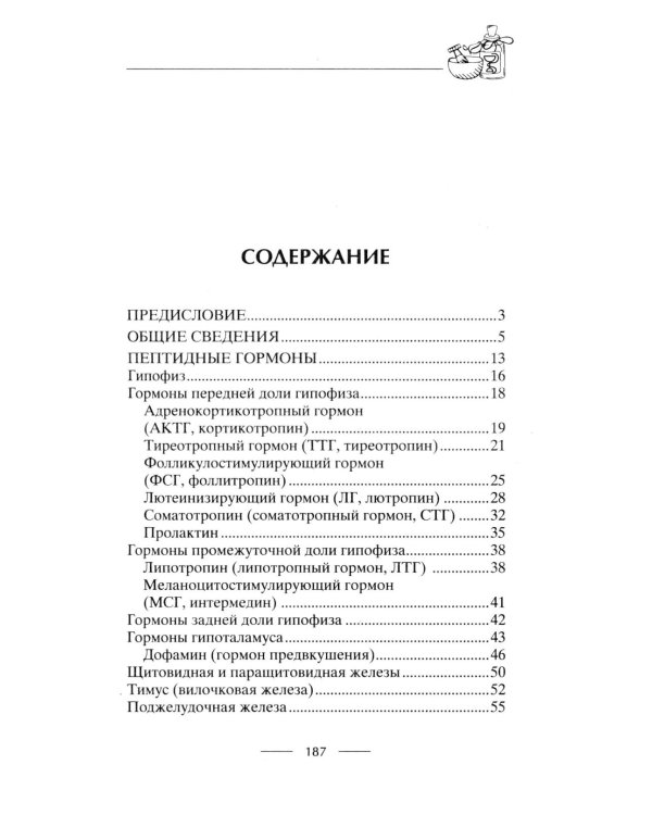 Все о пептидах. Детоксикация и иммунитет, бодрость и стройность, молодость и красота, регенерация и тонус