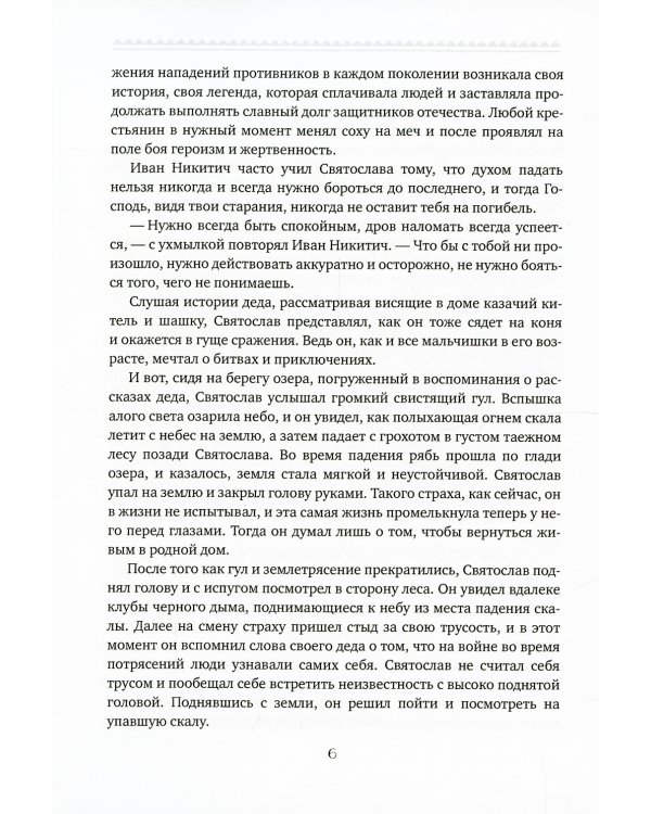 Империя. Часть 1