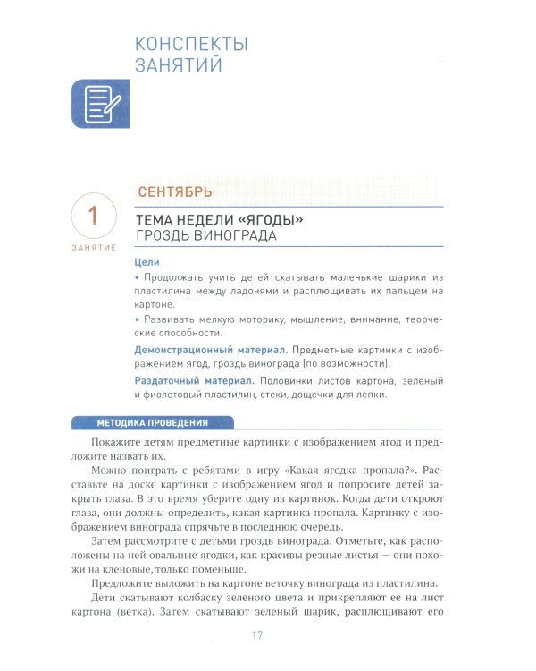 Лепка в детском саду. Конспекты занятий с детьми 5-6 лет. Старшая группа. 2-е изд.,испр.и доп