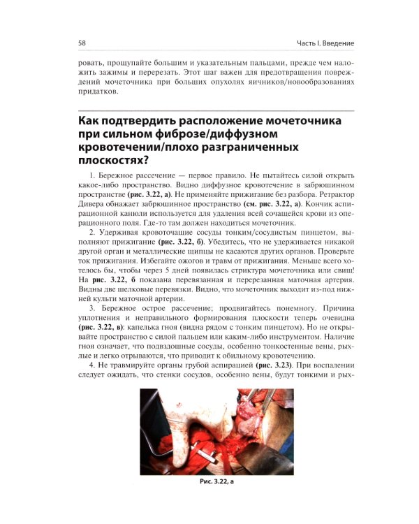 Атлас сложной гинекологической хирургии
