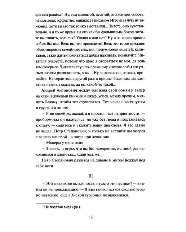 Дополнительное изображение книги «Бесы: в 2 т. Т. 2»