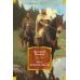 Русская литература. Большие книги Русь изначальная: роман