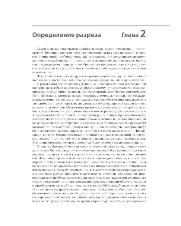 Атлас сложной гинекологической хирургии