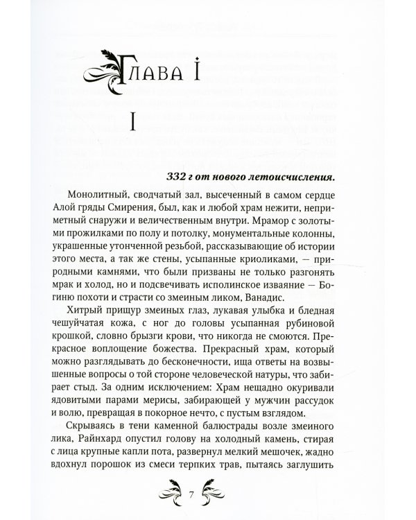 Стихийник. Артефакт душ