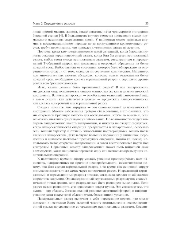 Атлас сложной гинекологической хирургии