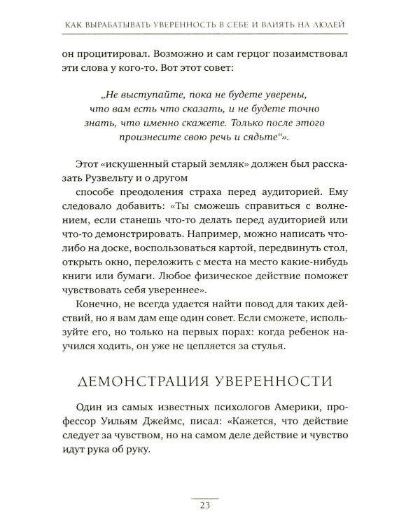 Как вырабатывать уверенность в себе и влиять на людей, выступая публично