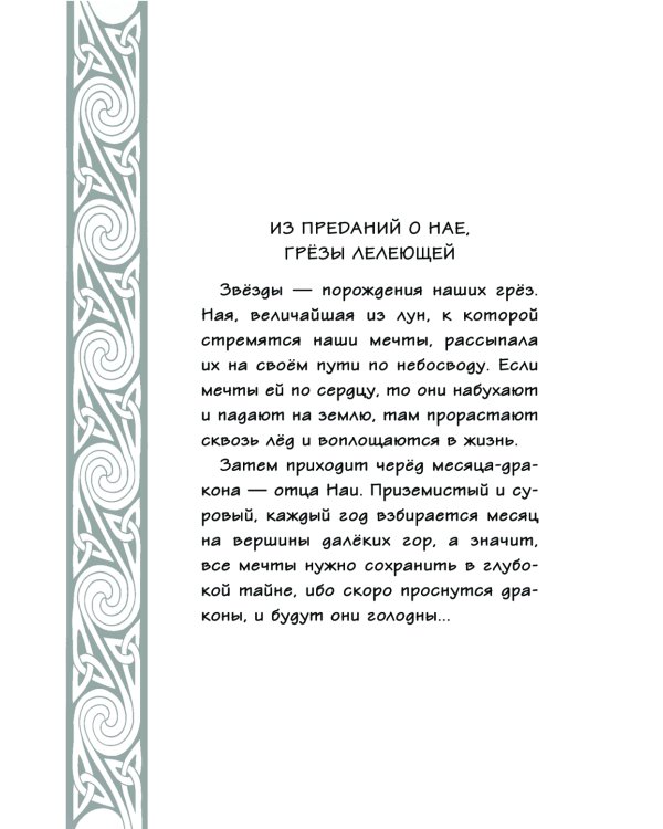 Драконья луна