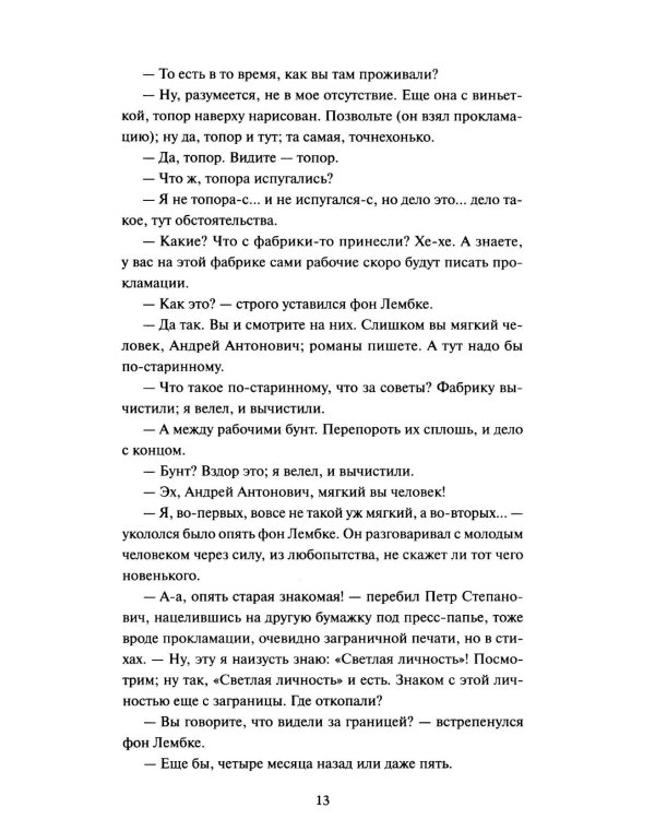 Дополнительное изображение книги «Бесы: в 2 т. Т. 2»