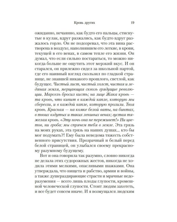 Кровь других