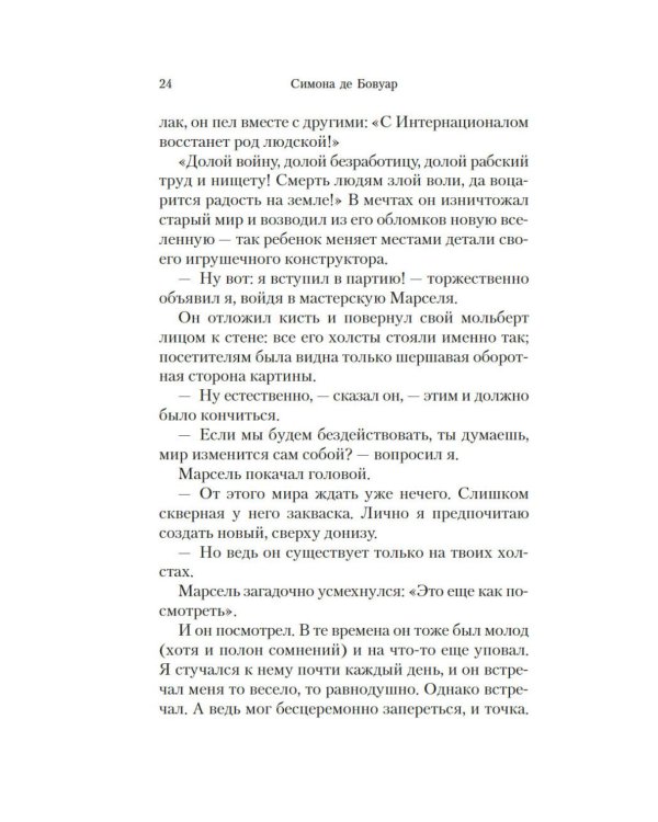 Кровь других