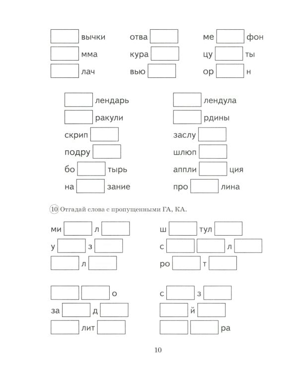 Парные звонкие - глухие согласные Г-К. Альбом графических, фонематических и лексико-грамматических упражнений для детей 6-9 лет