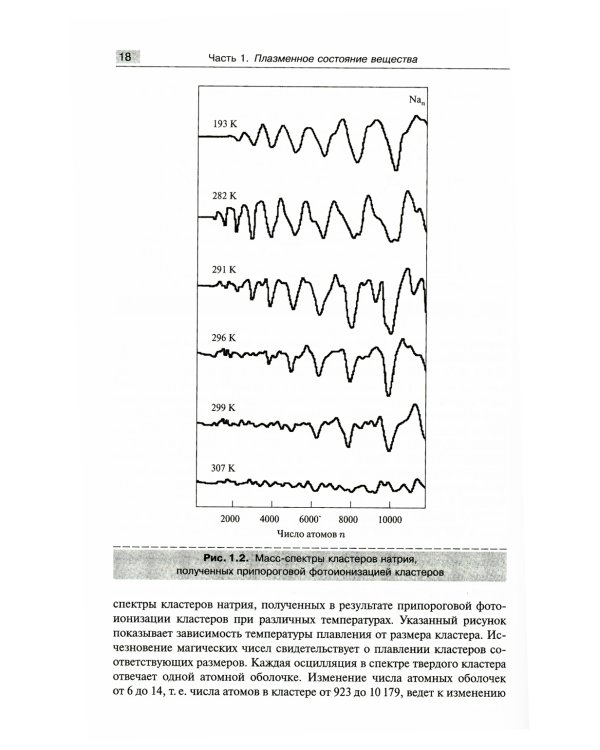 Физика на переломе тысячелетий. Кн. 3: Физические основы нанотехнологий