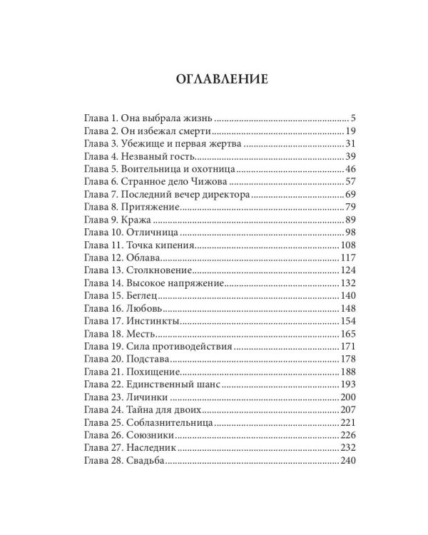 Поцелуй молнии