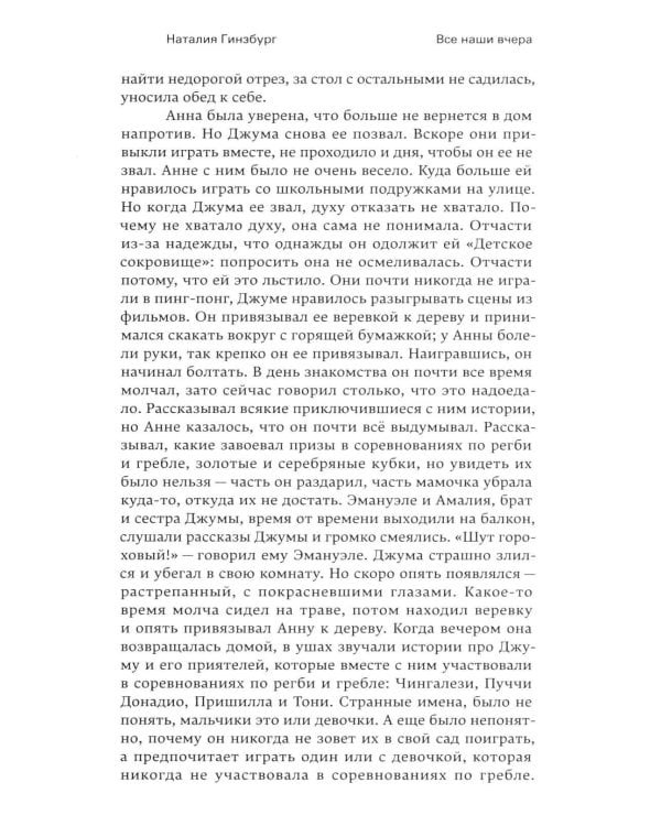 Дополнительное изображение книги «Все наши вчера»