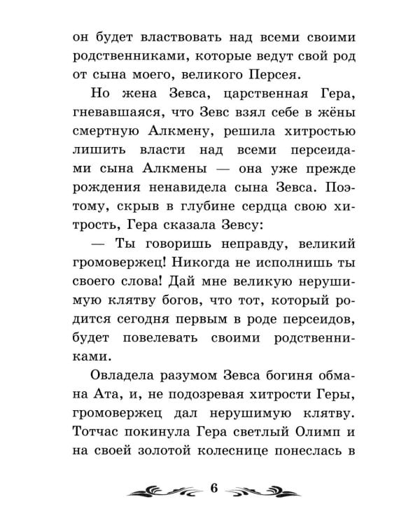 Дополнительное изображение книги «Легенды и мифы Древней Греции: герои. Геракл»