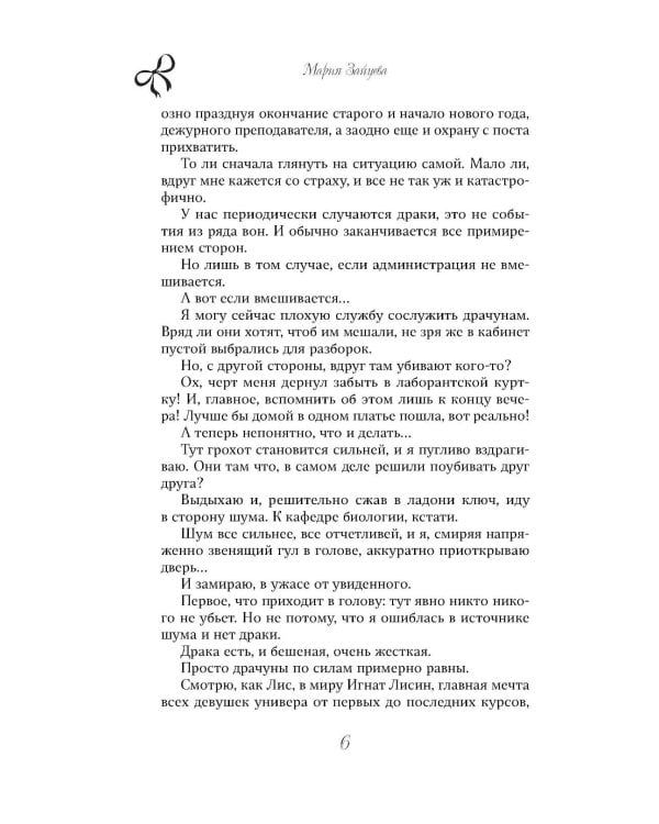 Дополнительное изображение книги «Ты - наша»