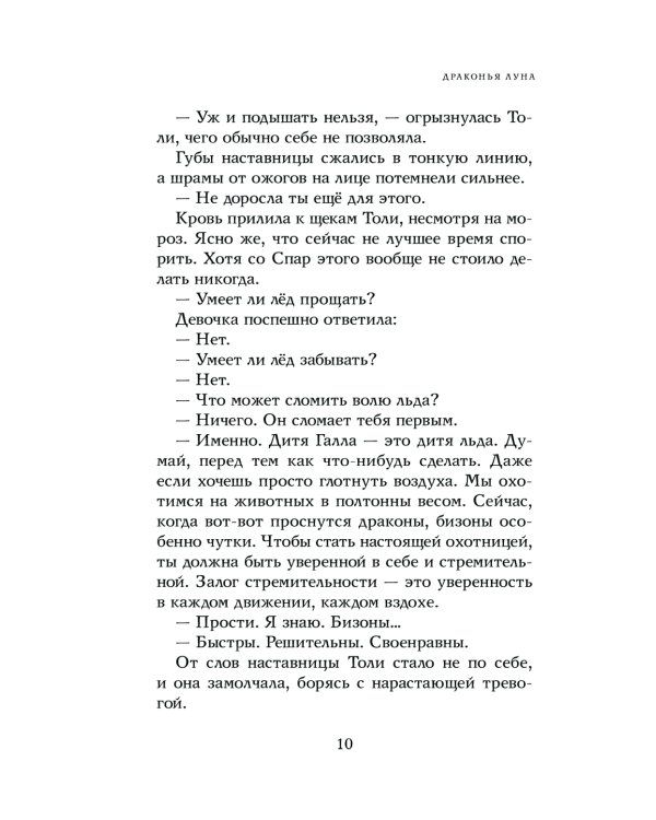 Драконья луна