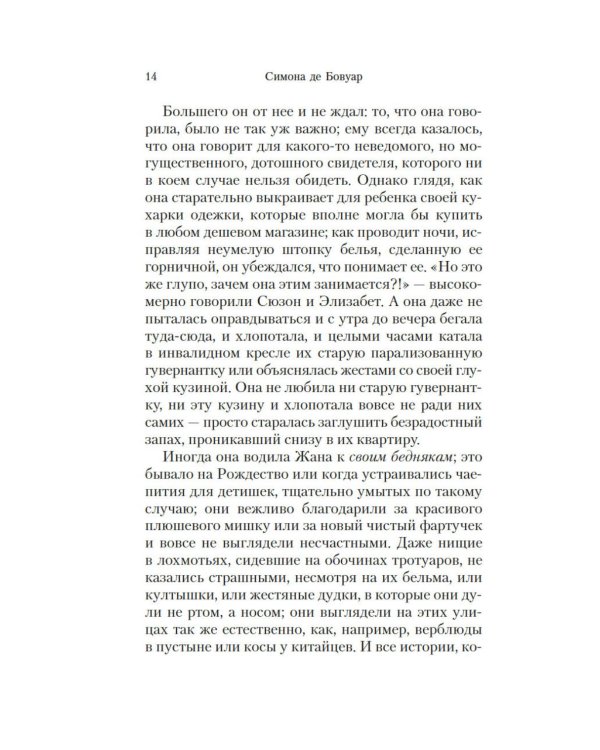 Кровь других