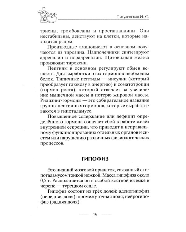 Все о пептидах. Детоксикация и иммунитет, бодрость и стройность, молодость и красота, регенерация и тонус
