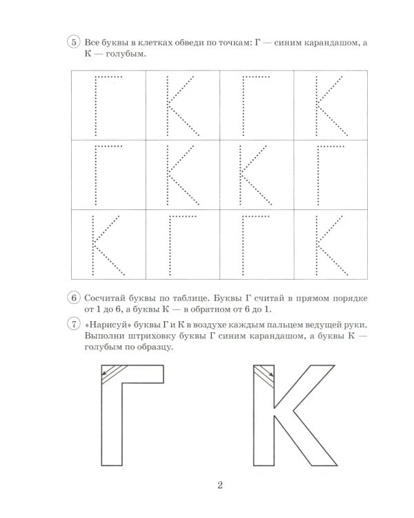 Парные звонкие - глухие согласные Г-К. Альбом графических, фонематических и лексико-грамматических упражнений для детей 6-9 лет