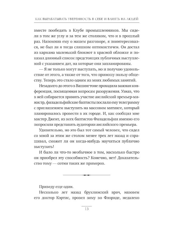 Как вырабатывать уверенность в себе и влиять на людей, выступая публично