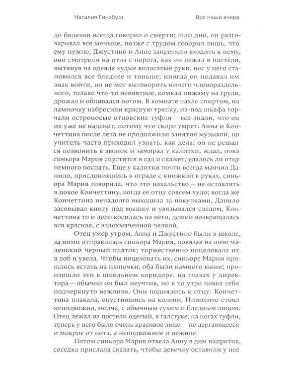 Дополнительное изображение книги «Все наши вчера»