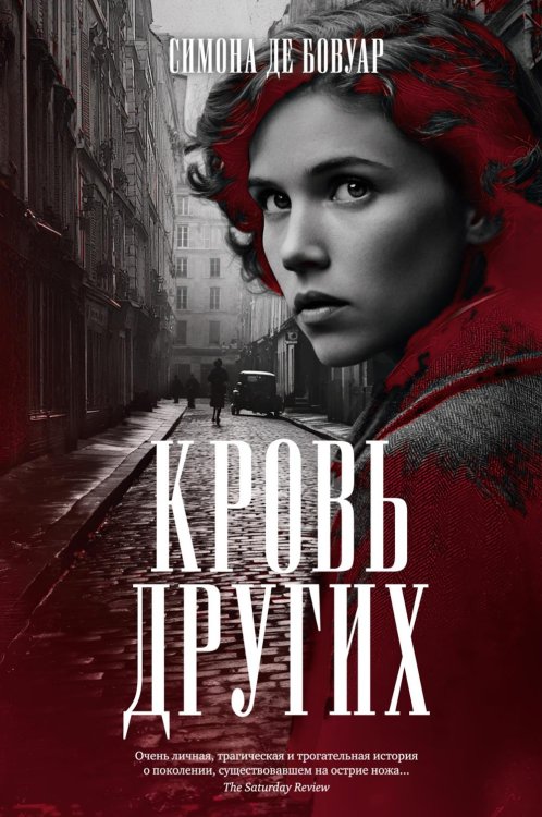 Кровь других