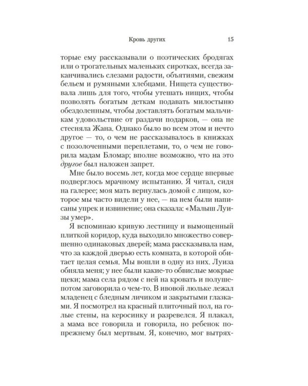 Кровь других