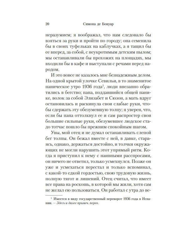 Кровь других